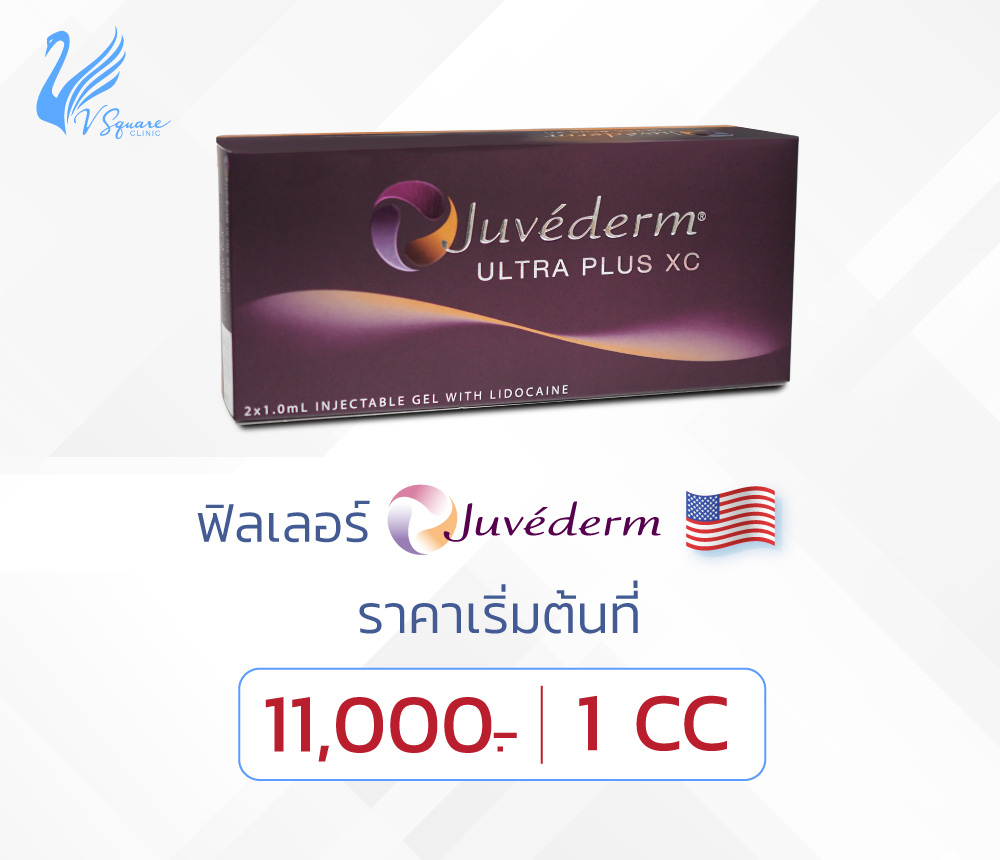 ฟิลเลอร์ Juvederm ราคาแพงไหม? รุ่นไหนเหมาะกับบริเวณใด ฉีดแล้วเห็นผลที่สุด