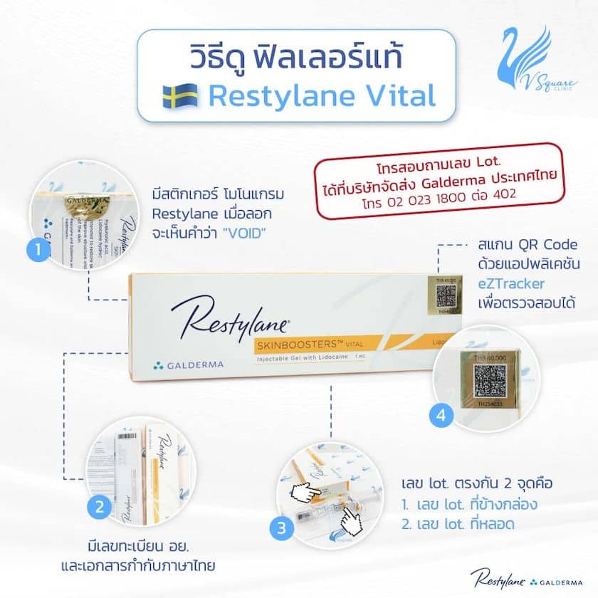 ฟิลเลอร์ Restylane ปรับรูปหน้าเติมเต็มร่องลึก ร่องแก้ม ลดริ้วรอย ดีไหม